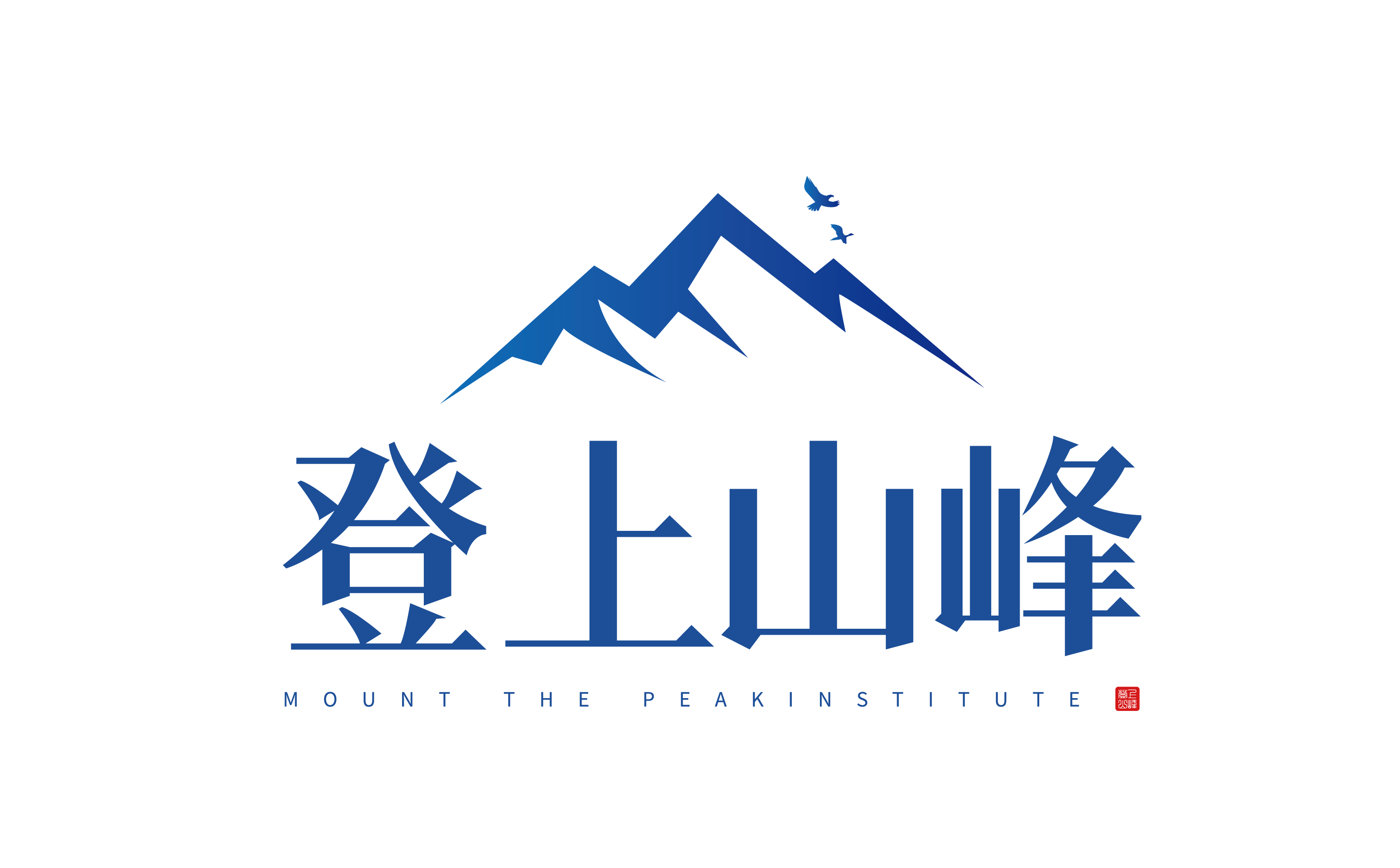 登上山峰学院logo